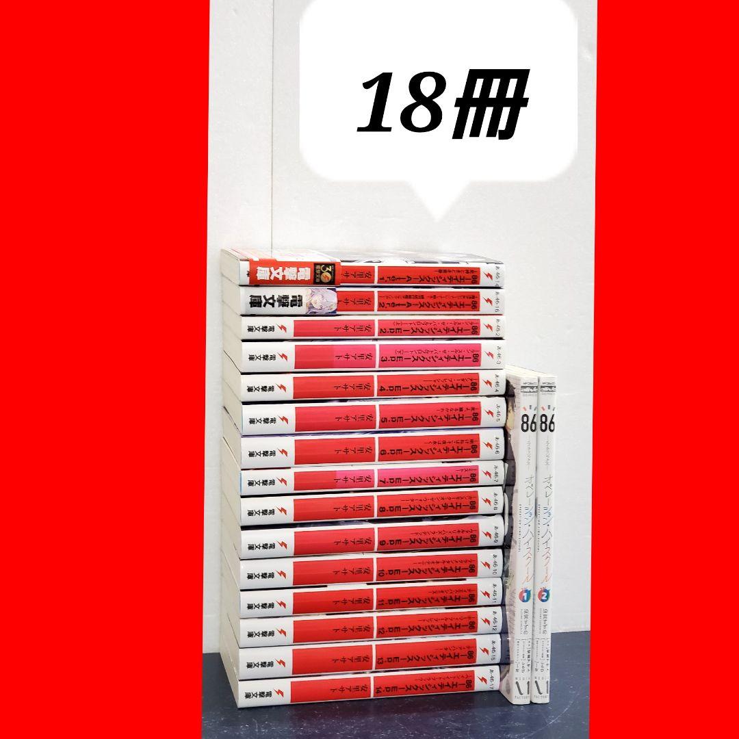 86 エイティシックス　漫画　全巻　セット　文庫　ラノベ 86-エイティシックス- ライトノベル 1-7巻セット [文庫] 安里 アサト