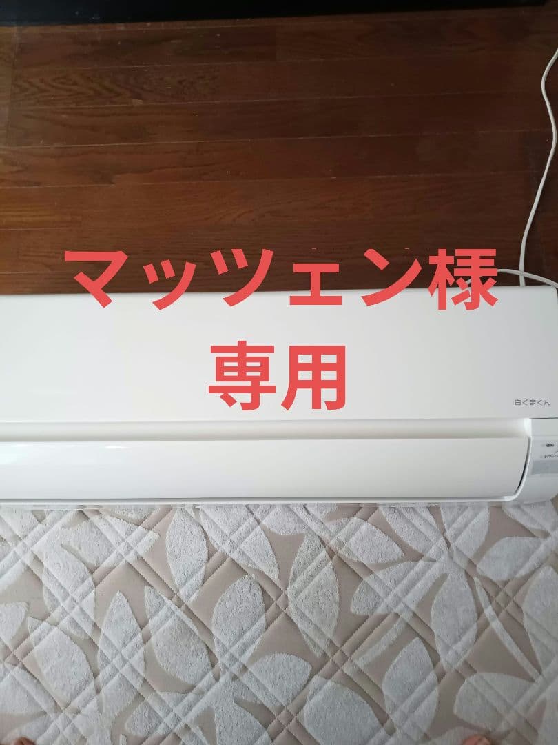 マッツェン‼️2021年製白くまくん室内機 エアコン 2021年 白くまくん Xシリーズ スターホワイト RAS-X22L-W