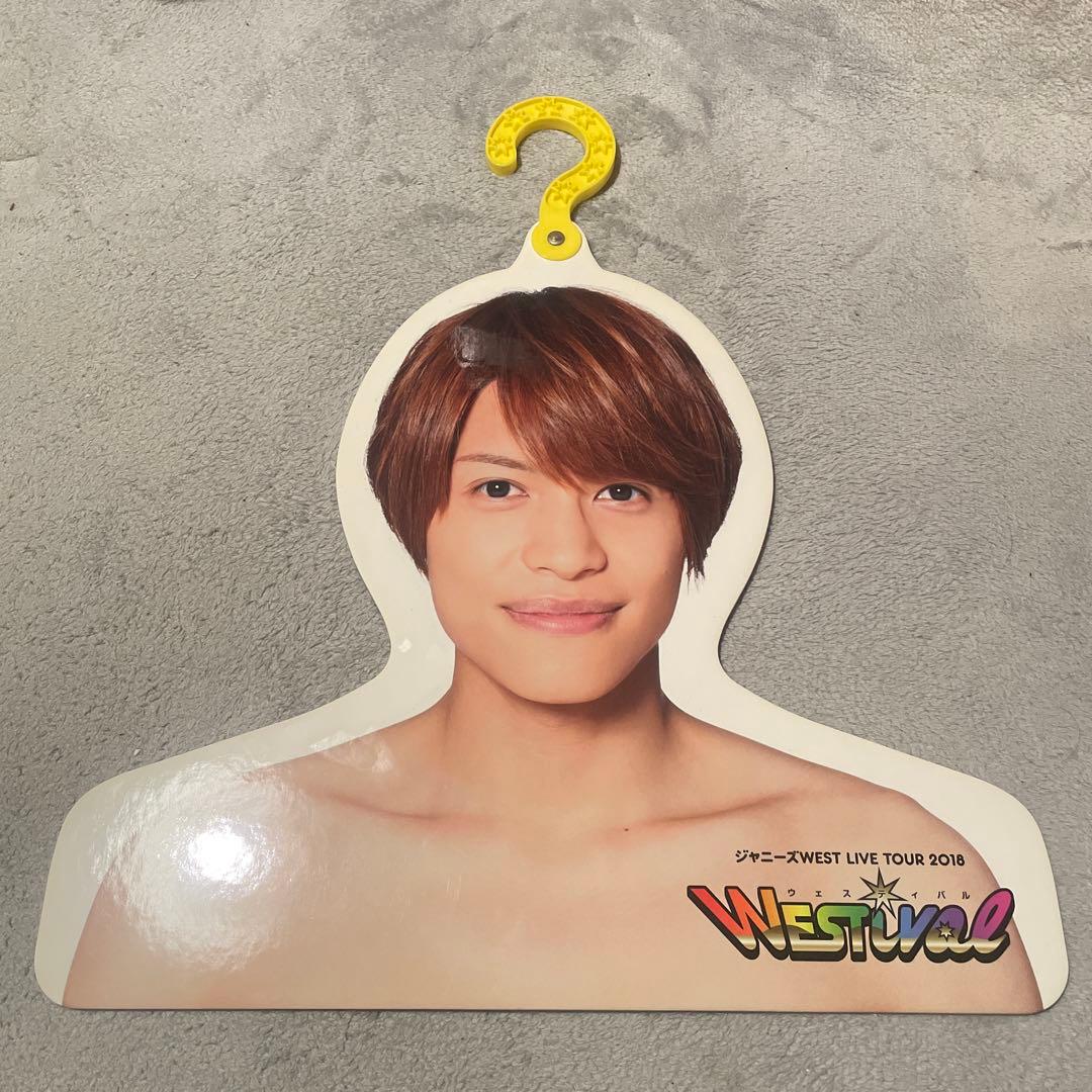 ジャニーズWEST WESTival ぬくぬく服フック 中間淳太 - メルカリ
