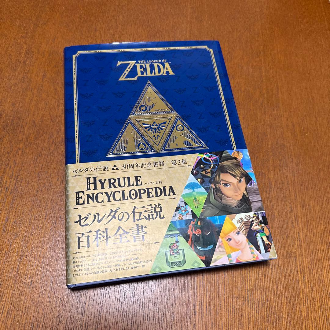 ゼルダの伝説 30周年記念書籍 第2集 THE LEGEND OF ZELDA… ゼルダの伝説 30周年記念書籍 第2集 THE LEGEND OF ZELDA HYRULE