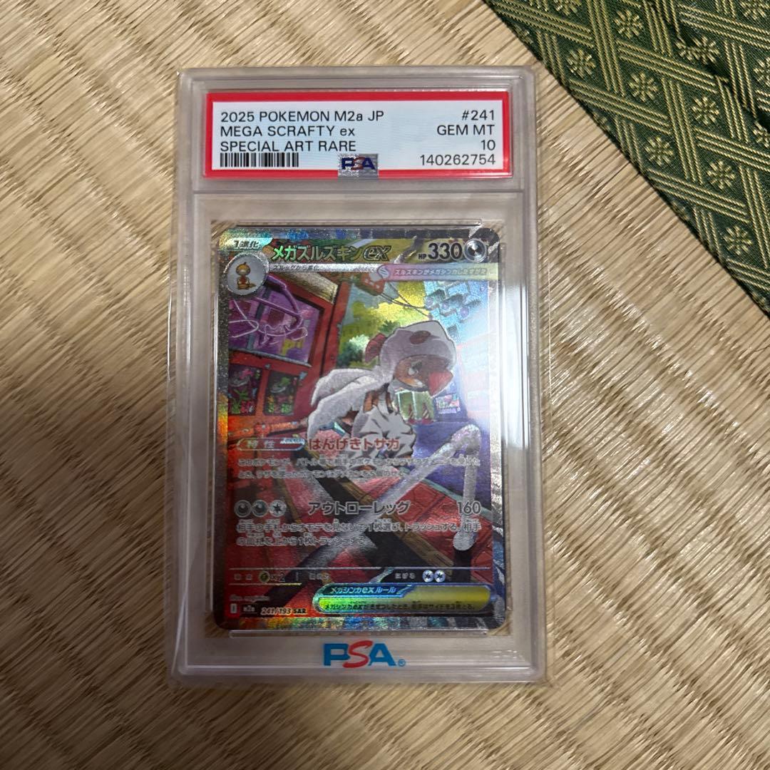 PSA10】メガズルズキンex SAR メガドリーム - メルカリ