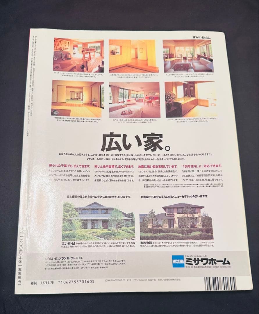 商品名】 はじめての家づくりBOOK No.2 小さくても夢いっぱいの家