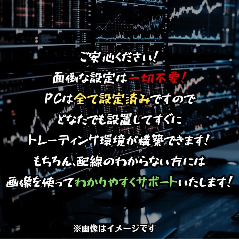 TD422 トレーディング専用PC 最大4画面 デイトレ 株取引 FX 仮想通貨