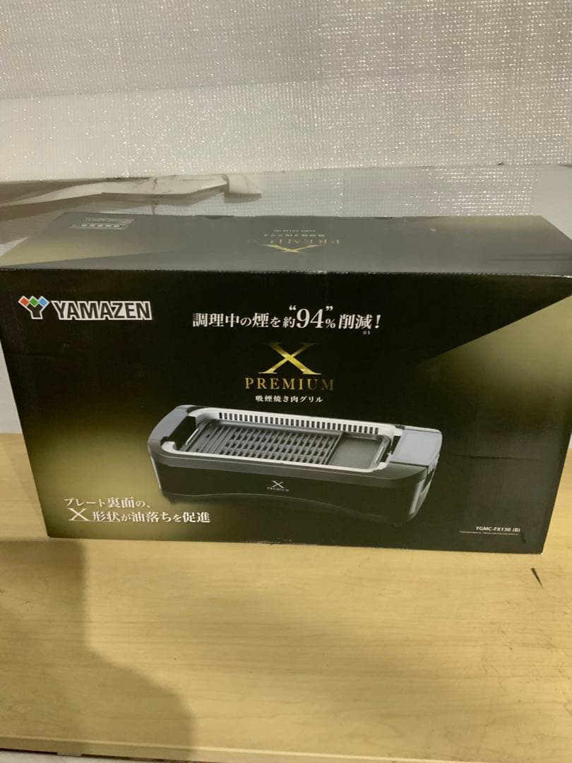 新品箱不良　山善　ホットプレートXGRILLPREMIUM YGMC-FX130 焼肉プレート 吸煙 XGRILL PREMIUM YGMC-FX130 山善 | 山善ビズコム