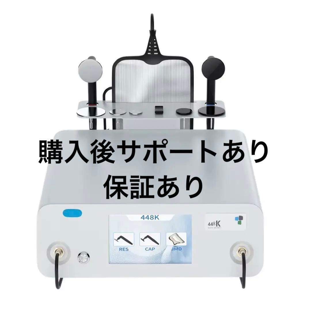 即日発送可能⭐︎インディバ同等448k 高周波 RF CET/RET/JMD 機器
