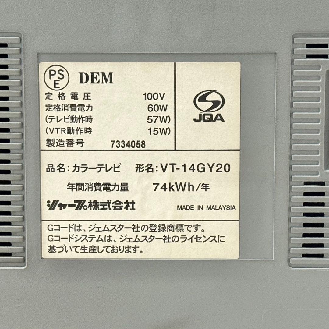 SHARP VT-14GY20 ブラウン管テレビ VHS一体型 動作品 レトロ