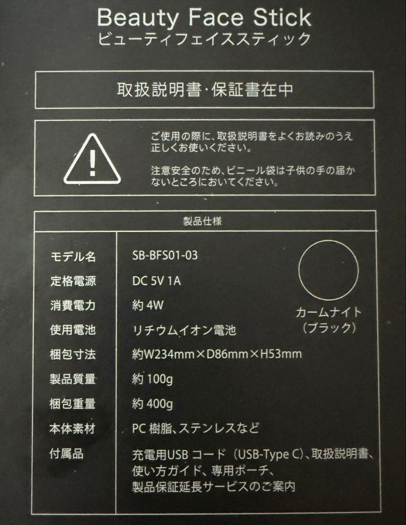 Les Misérables　ステラボーテ　ビューティースティック