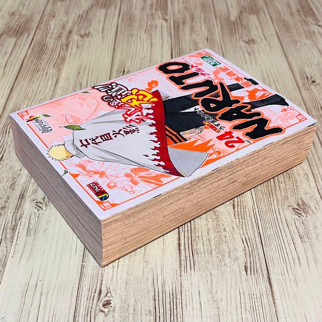 希少】 ナルト NARUTO 24巻 1刷 初版 コンビニ版 最終巻 岸本斉史