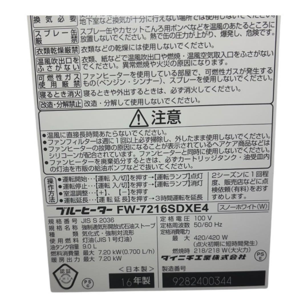 極美品　ダイニチ ブルーヒーターFW-7216DXE4 動作良好　清掃済み