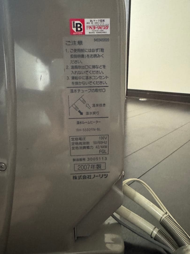 温水ルームヒーターRH-5502RN-BL