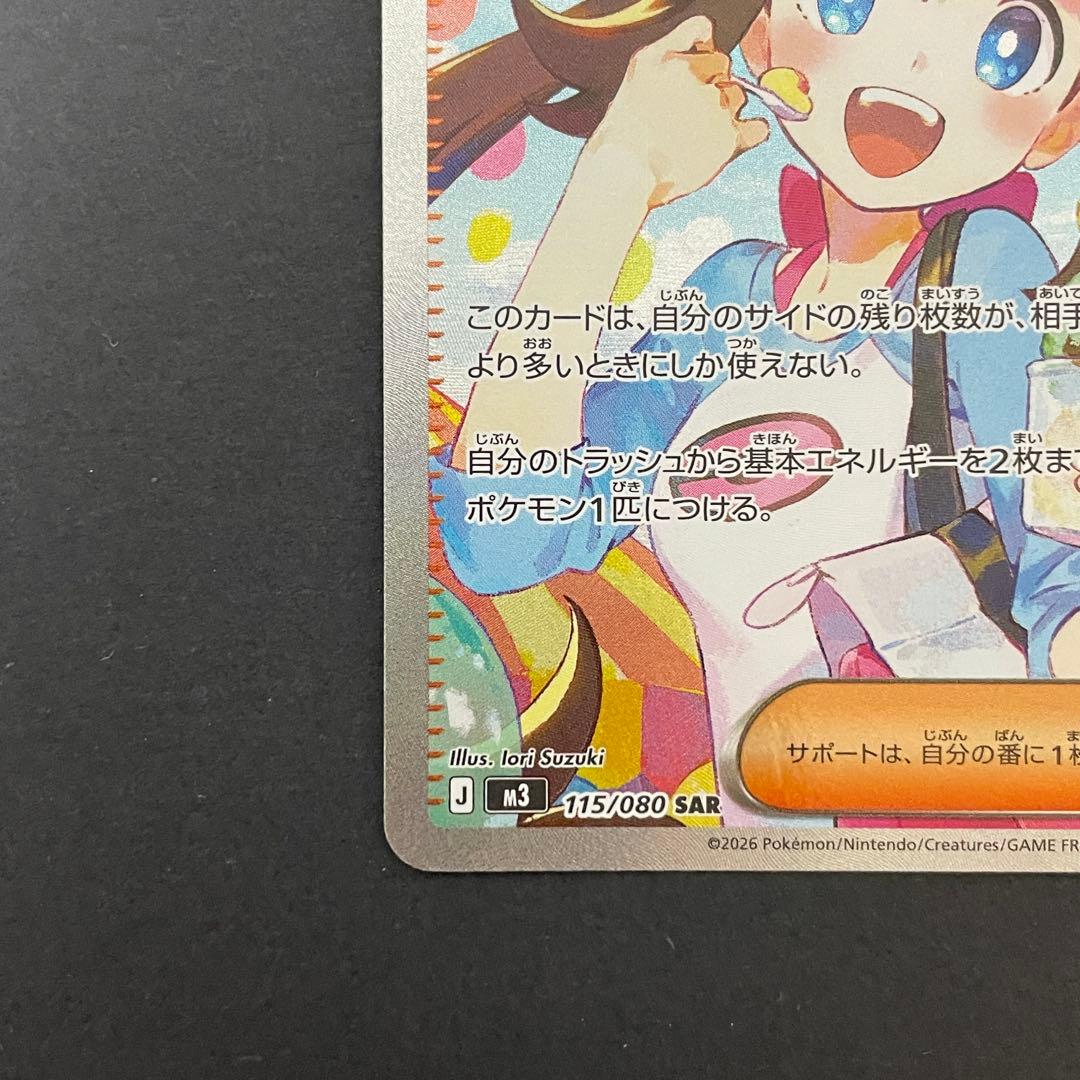 美品】ポケモンカード メイのはげましSAR / ムニキスゼロ / ワン