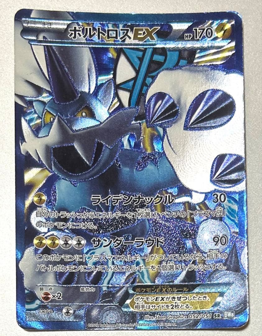 ポケモンカード ボルトロスEX SR プラズマ団 - メルカリ