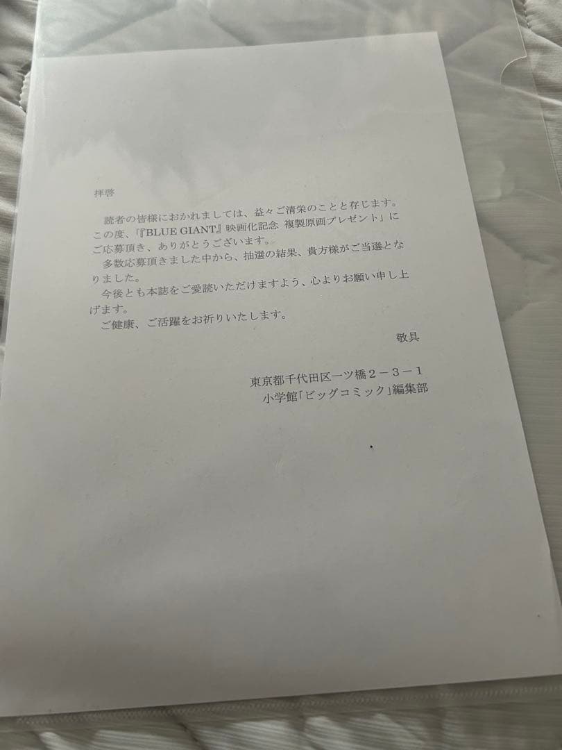 複製原画】BLUE GIANTブルージャイアント サイン入り 額縁付き - メルカリ