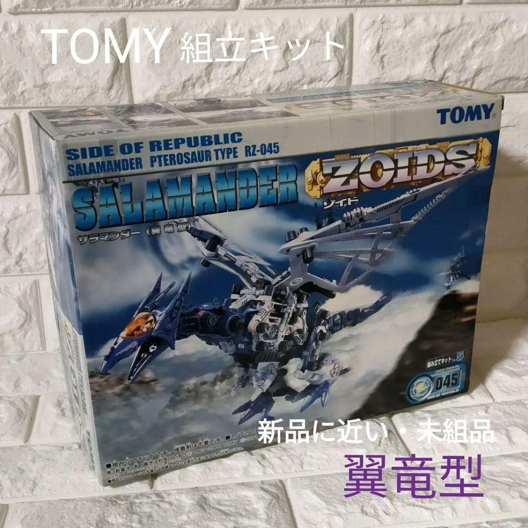 組立キット》☆ゾイド『サラマンダー』（翼竜型）045 - メルカリ