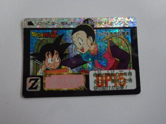 ドラゴンボール S-18 カードダス ステンドグラスVer. ドラゴンボール カードダス てれびでんわ 6 ステンドグラス - メルカリ