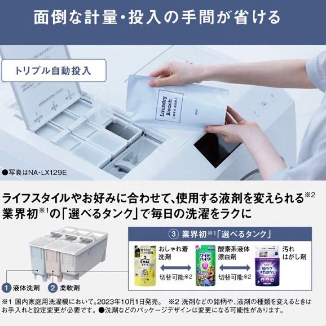 Panasonic ドラム式洗濯機 新品未開封 NA-LX127 d4784 - メルカリ