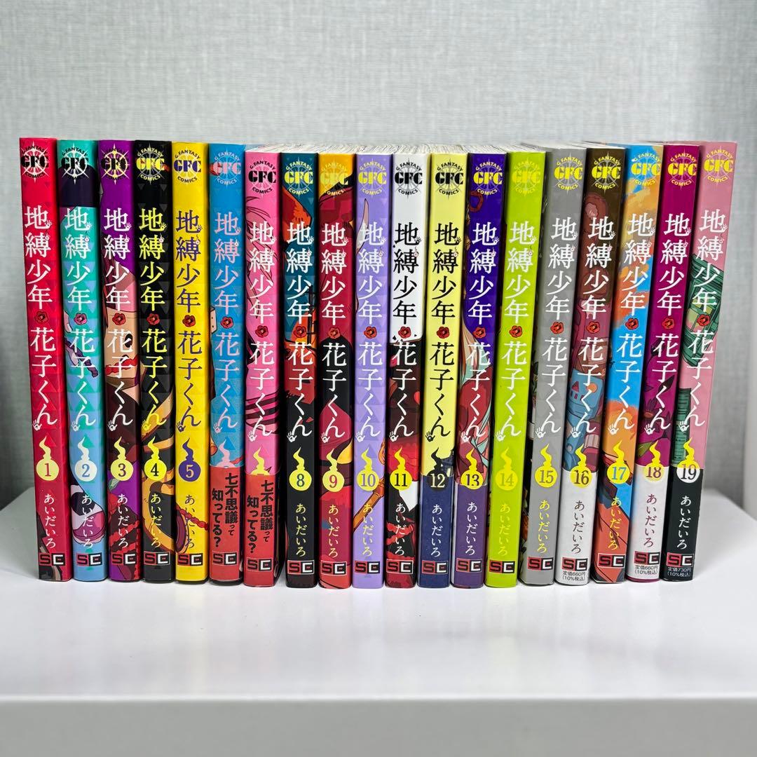 地縛少年花子くん　1〜19巻 地縛少年 花子くん 19巻 / あいだいろ【著者】 ＜電子版＞ - 紀伊國屋