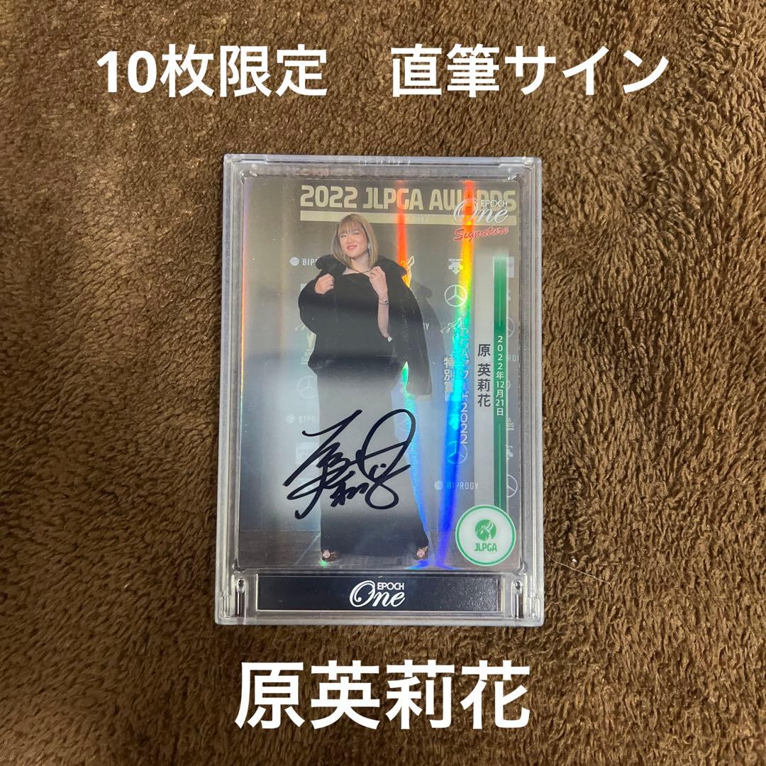原英莉花　直筆サイン　10枚限定 22EPOCH JLPGA 女子ゴルフ TOP PLAYERS 原英莉花 直筆サインカード