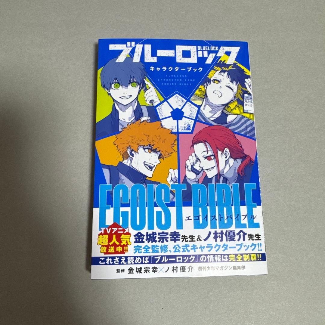 ブルーロック キャラクターブック EGOIST BIBLE - メルカリ