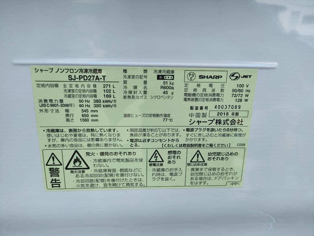 SHARP シャープ プラズマクラスター 冷蔵庫 SJ-PD27A-T