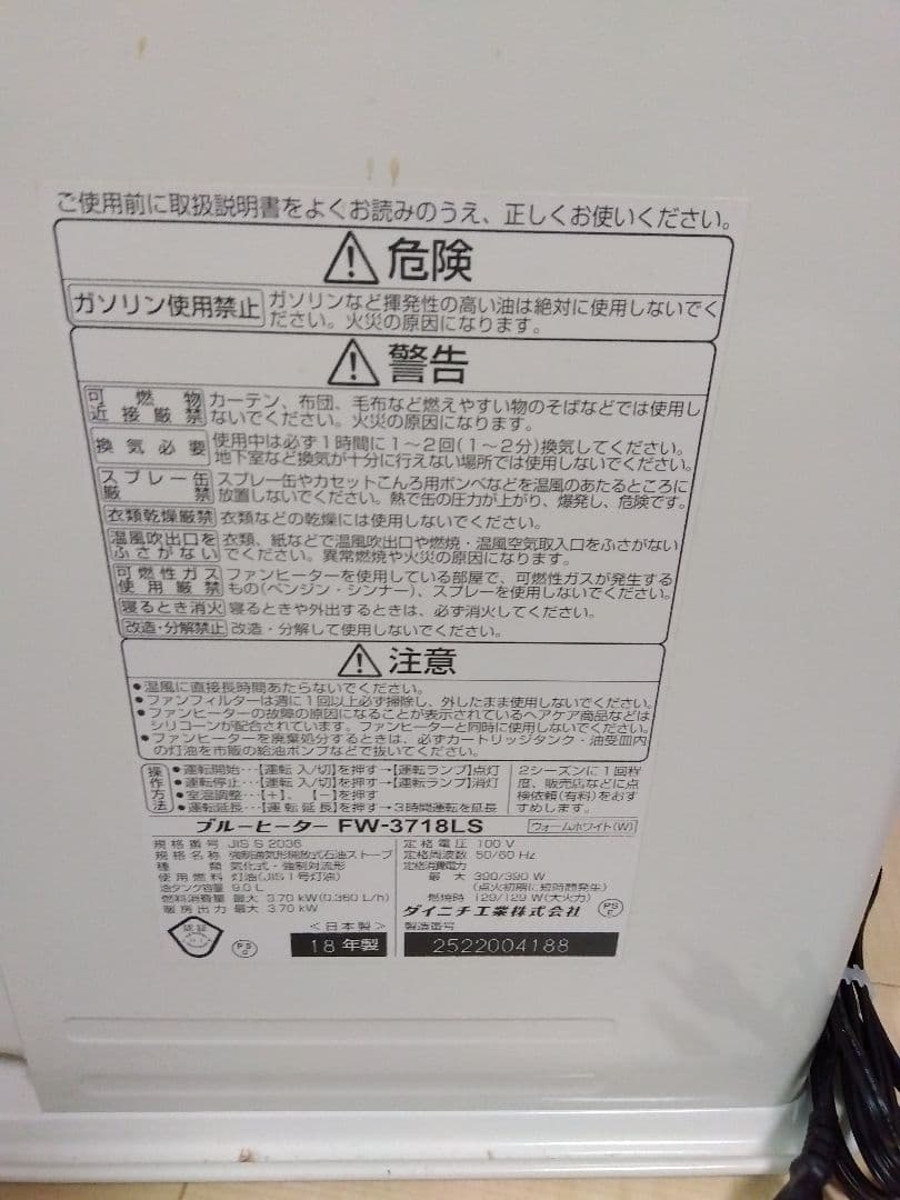 ダイニチ ブルーヒーター FW-3718LS