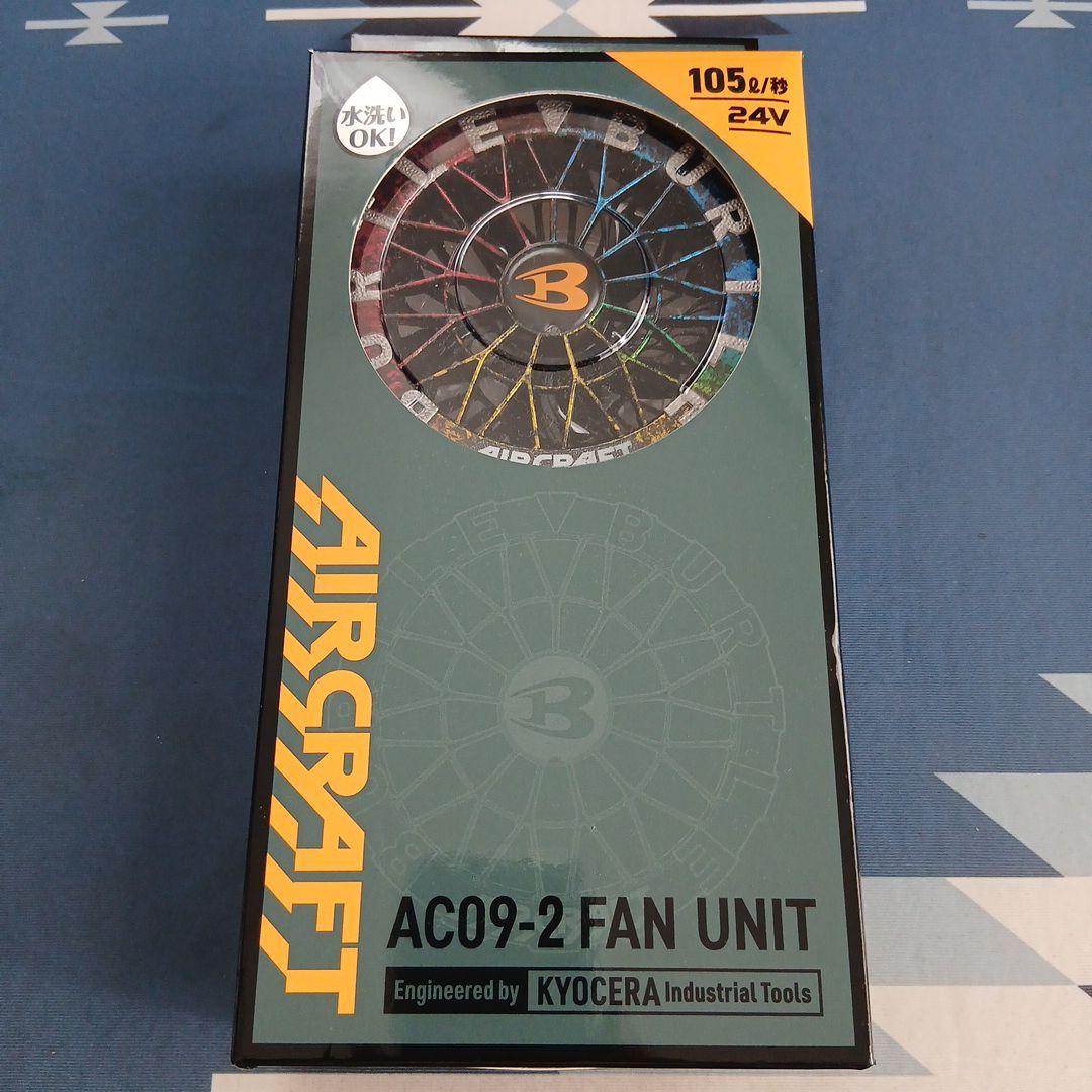 BURTLE AC09-2 ファンユニット 24V