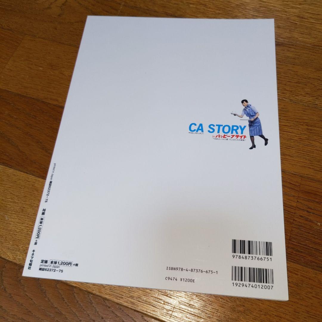 ハッピーフライト キャビンアテンダント 綾瀬はるか、田辺誠一 - メルカリ