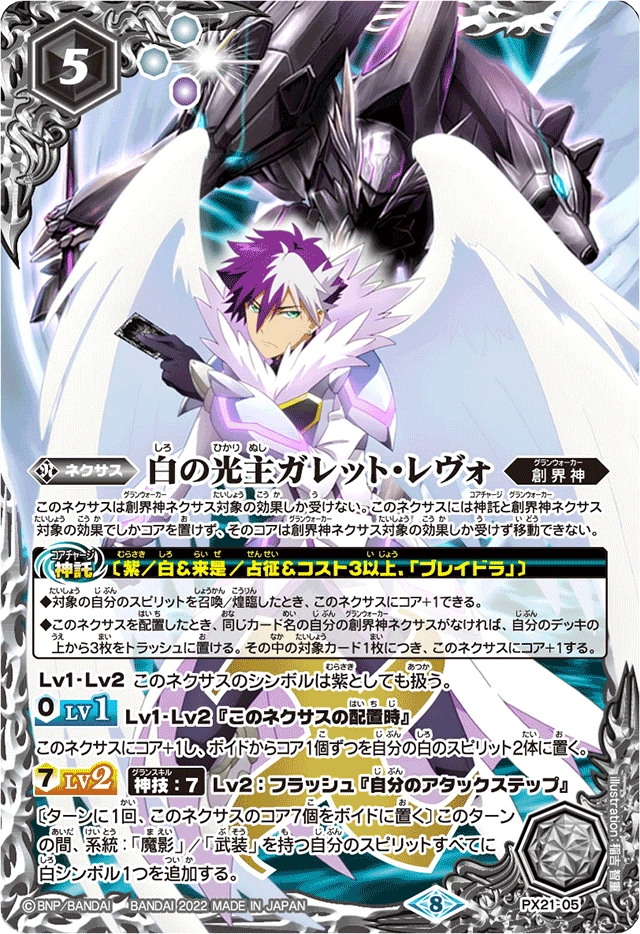 白の世界 白き魔神 リバイバル シークレット バトスピ 白の世界