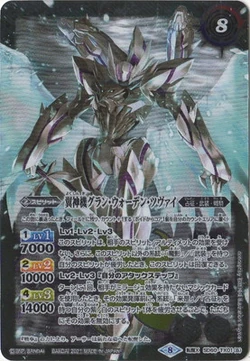 The WingDeity Grand-Woden-Zwei | Battle Spirits Wiki | Fandom