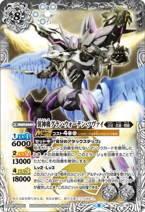 The WingDeity Grand-Woden-Zwei (P21-19) | Battle Spirits Wiki | Fandom