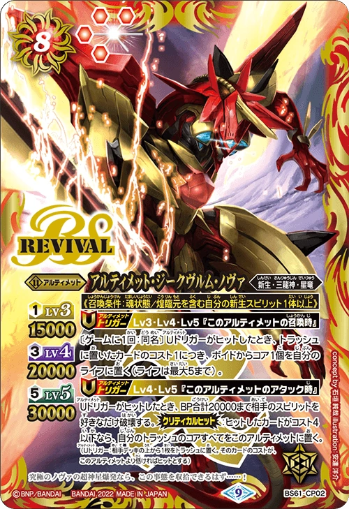 超神星竜ジークヴルム・ノヴァ リバイバル 3枚 バトスピ 超神星龍