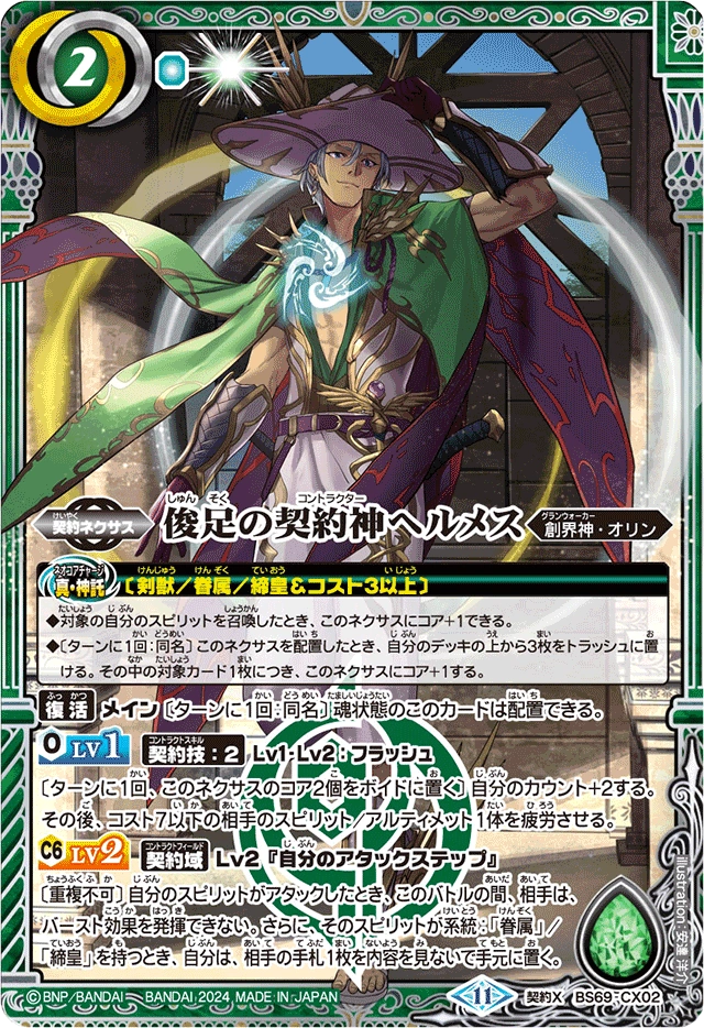The SwiftContractor Hermes | Battle Spirits Wiki | Fandom