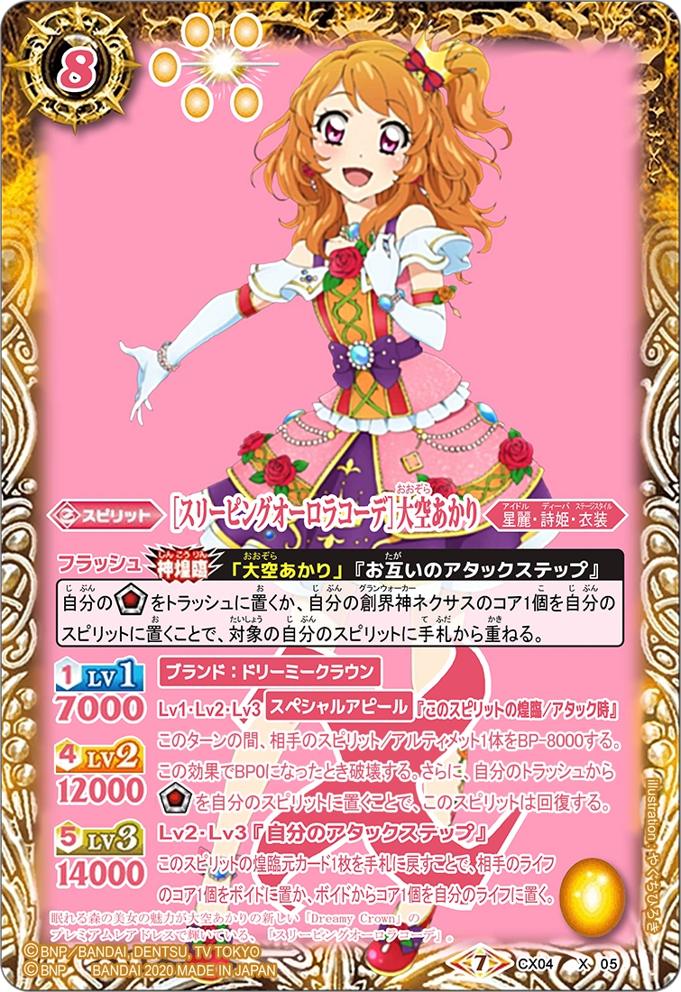 最終値下げ】アイカツ 大空あかり スリーピングオーロラコーデ 劇場版