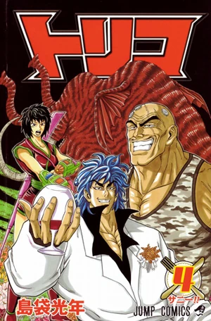 Volume 4 | Toriko Wiki | Fandom