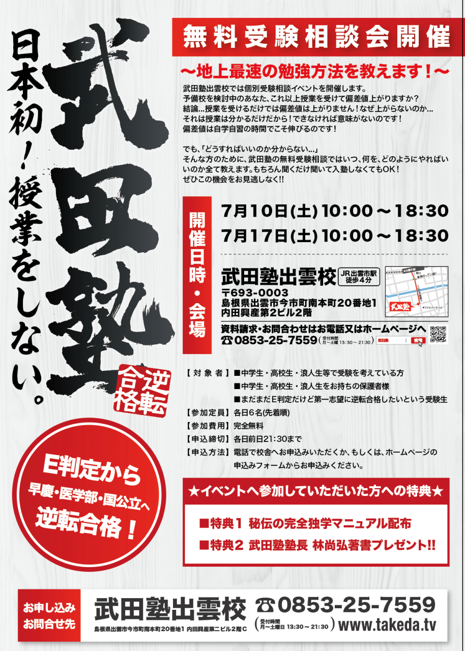 無料受験相談イベントのお知らせ【塾・予備校を探している方必見!】