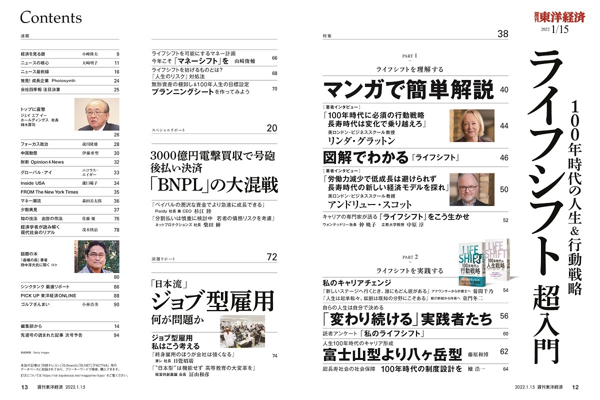 週刊東洋経済2022年1月15日号 | 東洋経済STORE