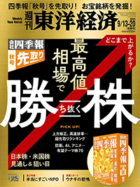 週刊東洋経済の定期購読｜デジタル版も読み放題