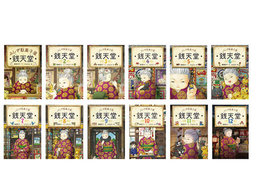 ふしぎ駄菓子屋銭天堂(全16巻) : ふしぎ駄菓子屋 銭天堂 1〜16