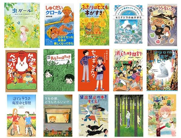 小学生の夏の読書を応援するおすすめ本30冊！ 読書感想文にも。 | 絵本