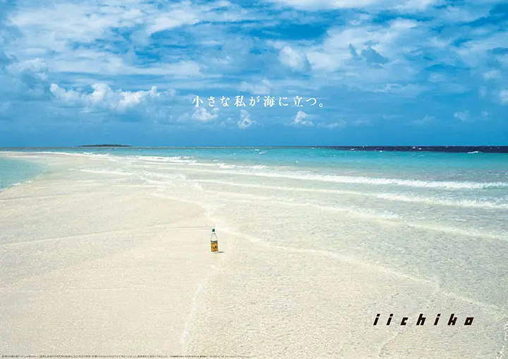 いいちこ」のポスターから始まるアニメーションムービー「iichiko