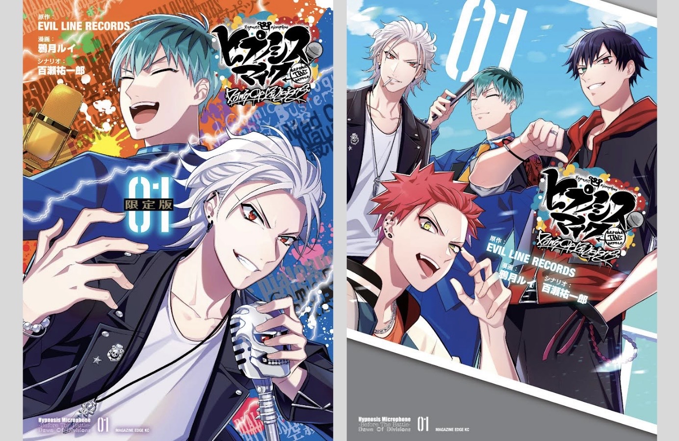 ヒプノシスマイク -Before The Battle- Dawn Of Divisions』1巻