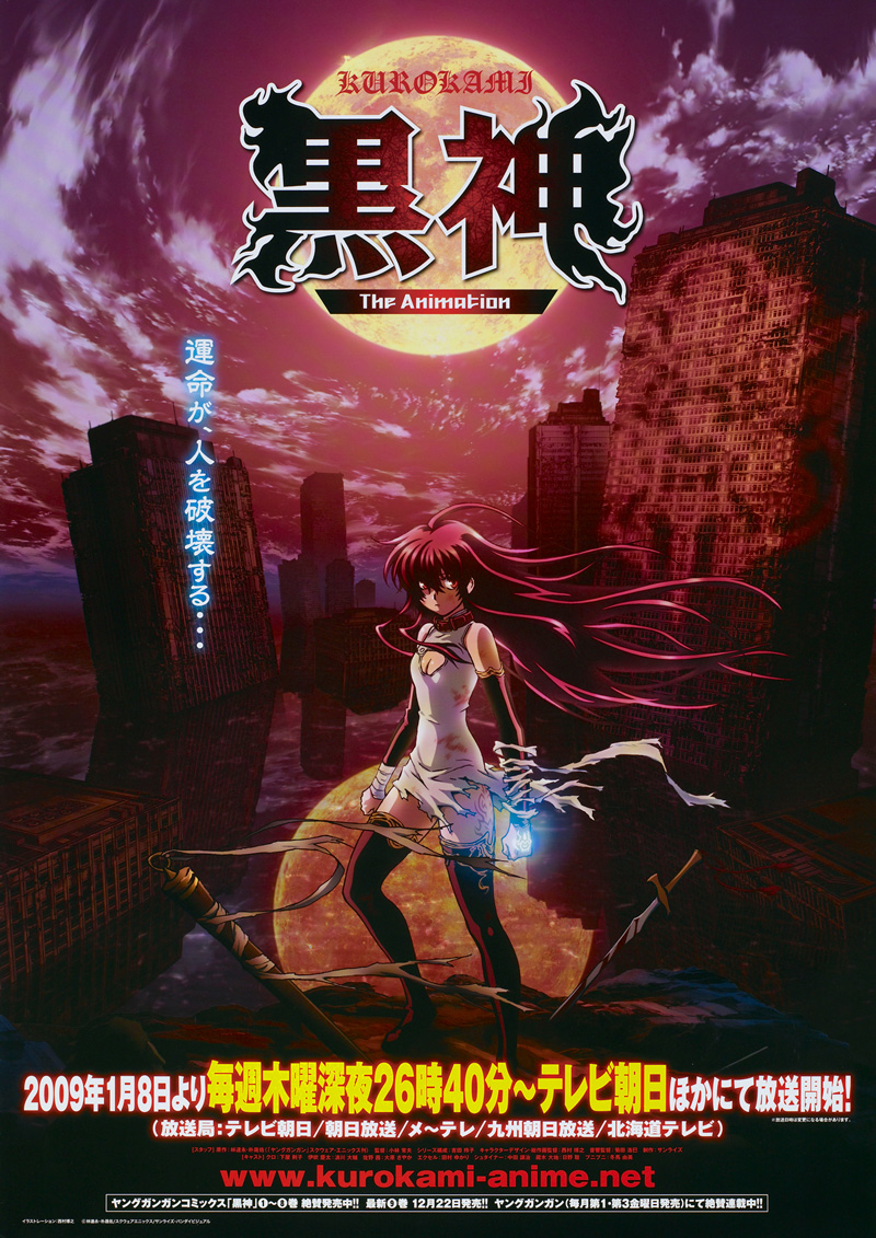 黒神 The Animation - サンライズワールド｜アニメ公式キャラクター