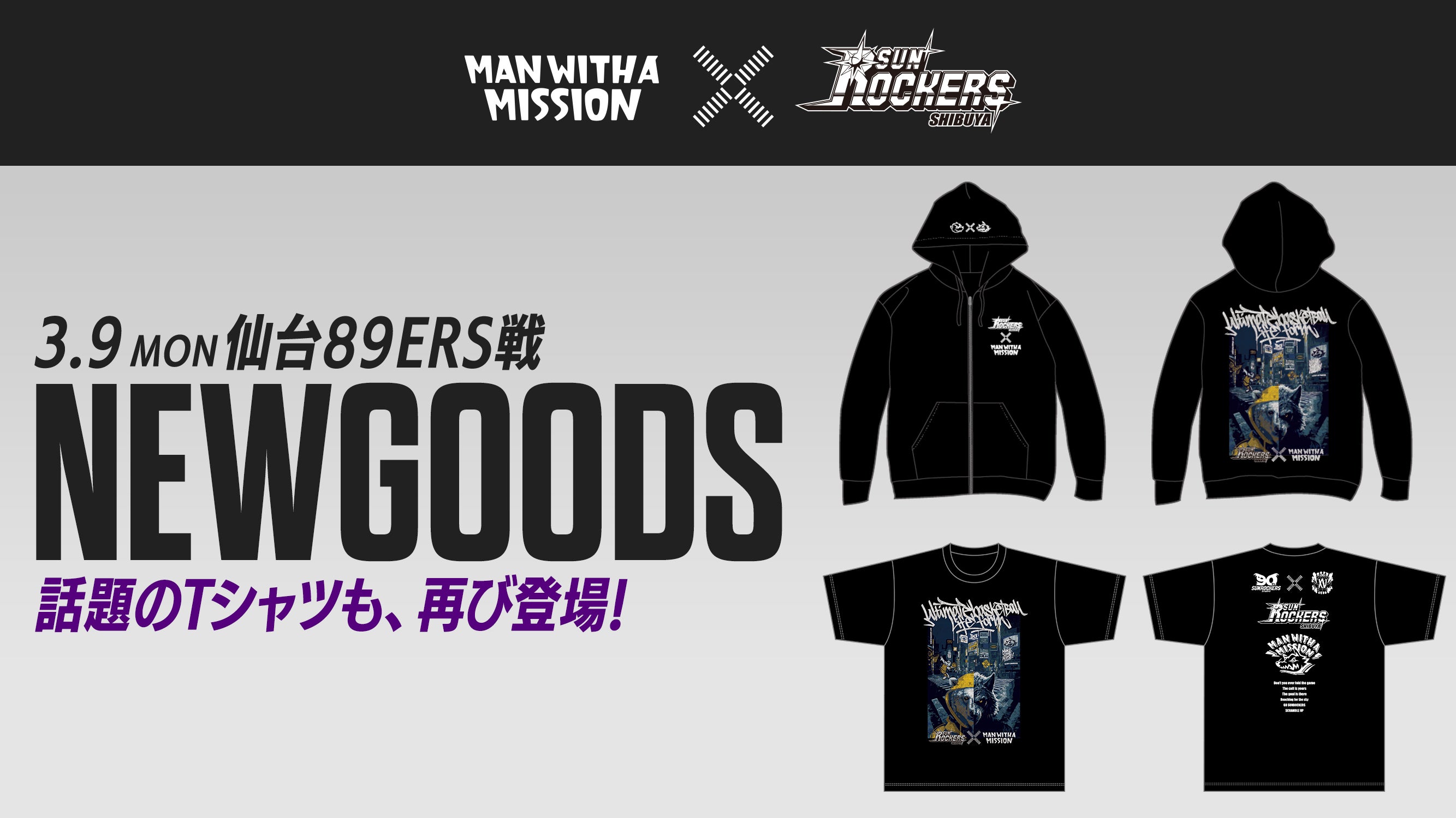 GOODS | サンロッカーズ渋谷