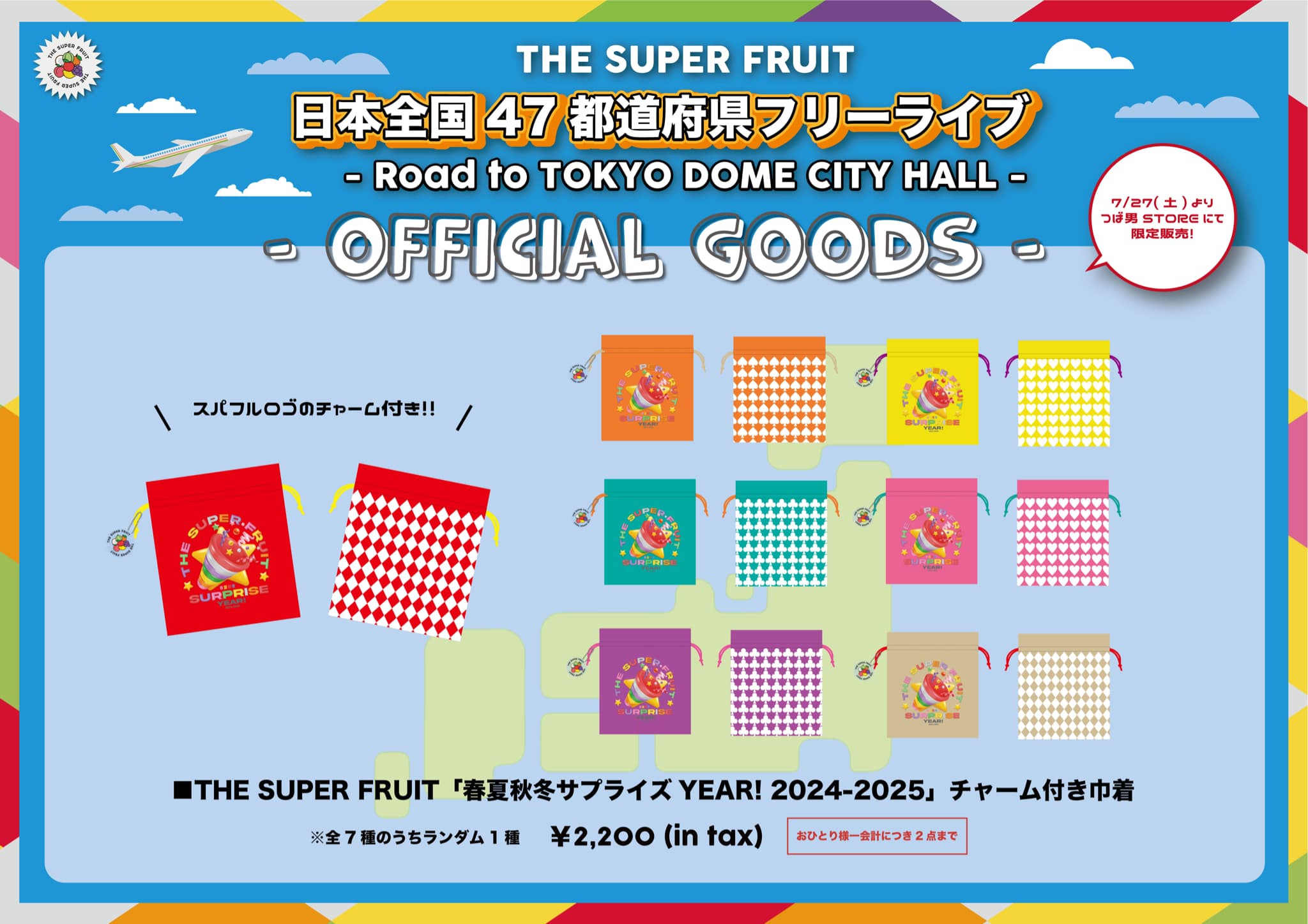 NEWS】7/27(土)より「日本全国47 都道府県フリーライブ – Road to