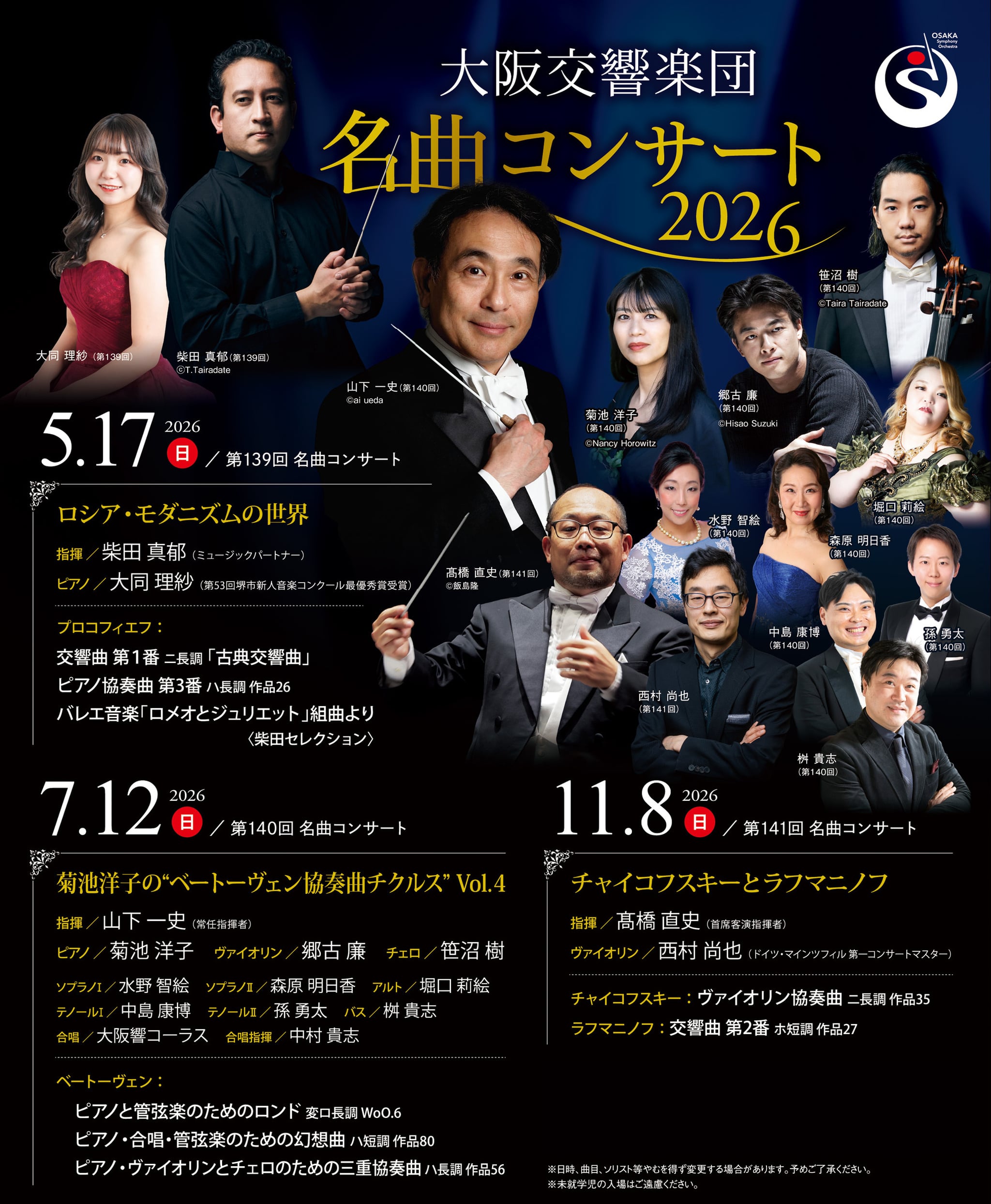 名曲コンサート2026｜大阪交響楽団（公式ホームページ）