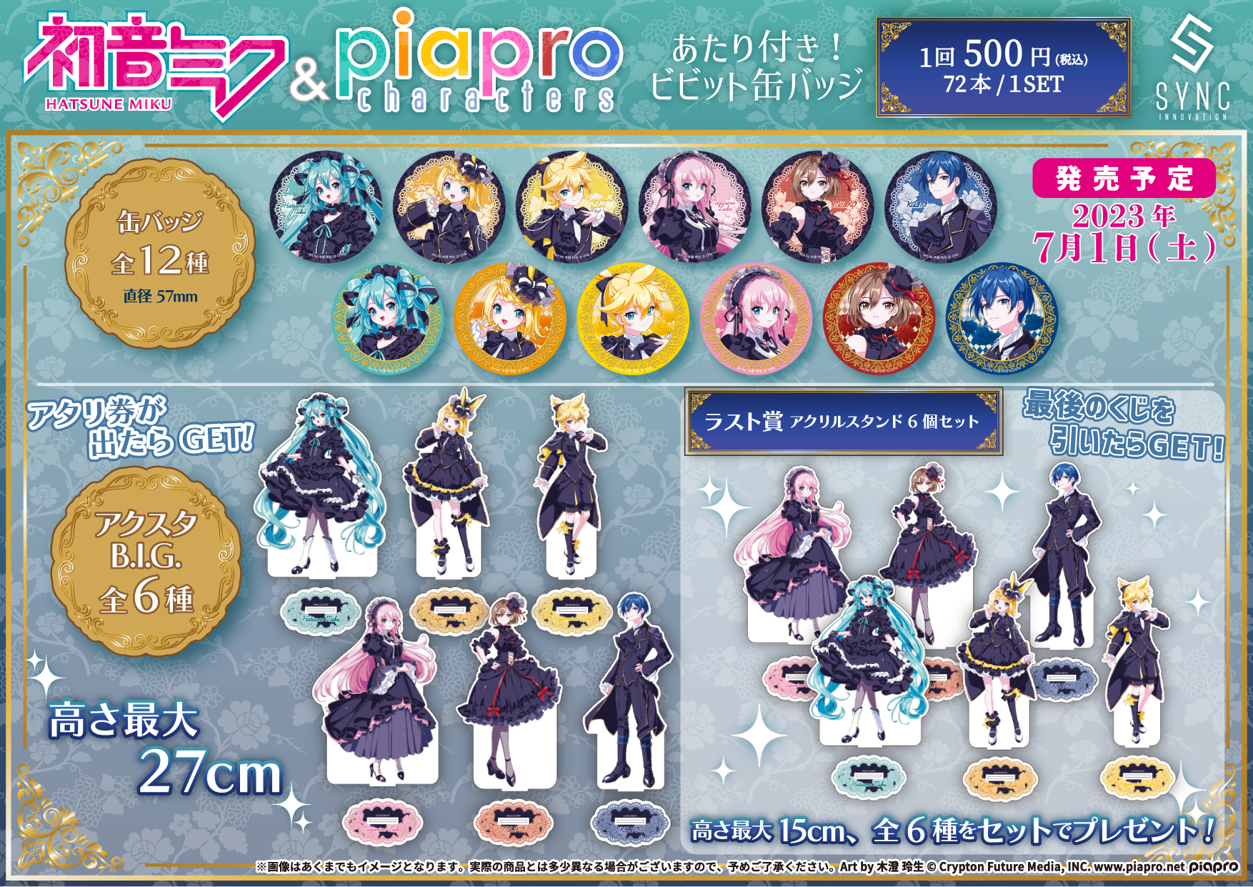 初音ミク＆ピアプロキャラクターズ あたり付き！ビビット缶バッジ」第2