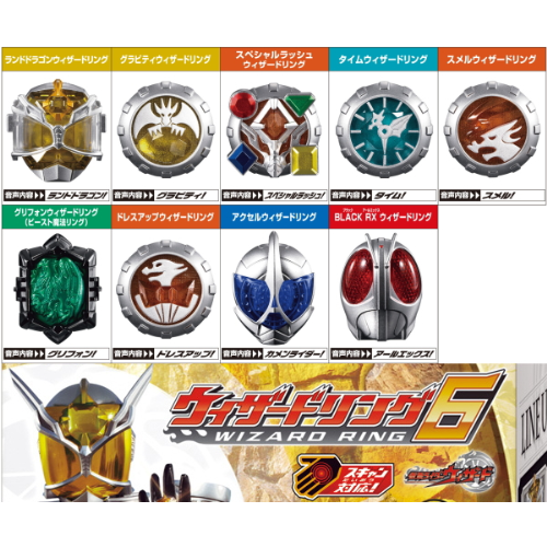 食玩王国オフィシャルウェブサイト 仮面ライダーウィザードリング6